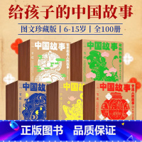 中国故事 图文珍藏版(全100册) [正版]汉声中国童话全套12册中国童话故事十二月春夏秋冬中国传统民间神话节日绘本3-