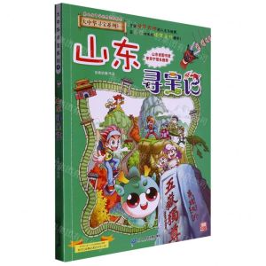[N]山东寻宝记/大中华寻宝系列-9787556869619
