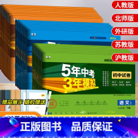 [人教版]历史 八年级上 [正版]五年中考三年模拟七年级上册试卷全套人教版语文数学英语政治历史地理生物五三初一二必刷题同