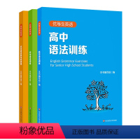 套装3册 初中通用 [正版]2023版 优等生英语 小学语法和句型训练 专项强化模拟练习 初高中语法训练三年级四年级五年