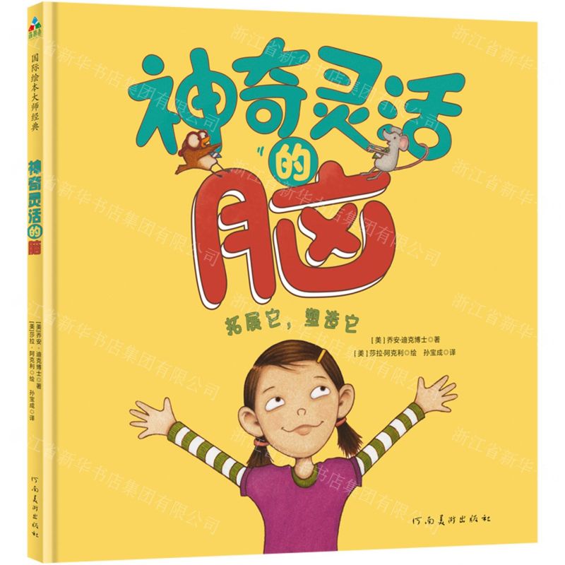 [N]神奇灵活的脑(精)-9787540156442