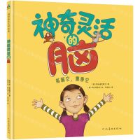 [N]神奇灵活的脑(精)-9787540156442