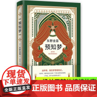 预知梦东野圭吾小说集全套嫌疑人x的献身日本悬疑推理犯罪小说破案推理悬疑侦探推理白夜行恶意小说书排行榜长篇外国惊悚恶意