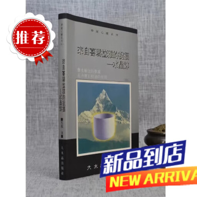 J 来自喜马拉雅的祝福 马龙 著 大