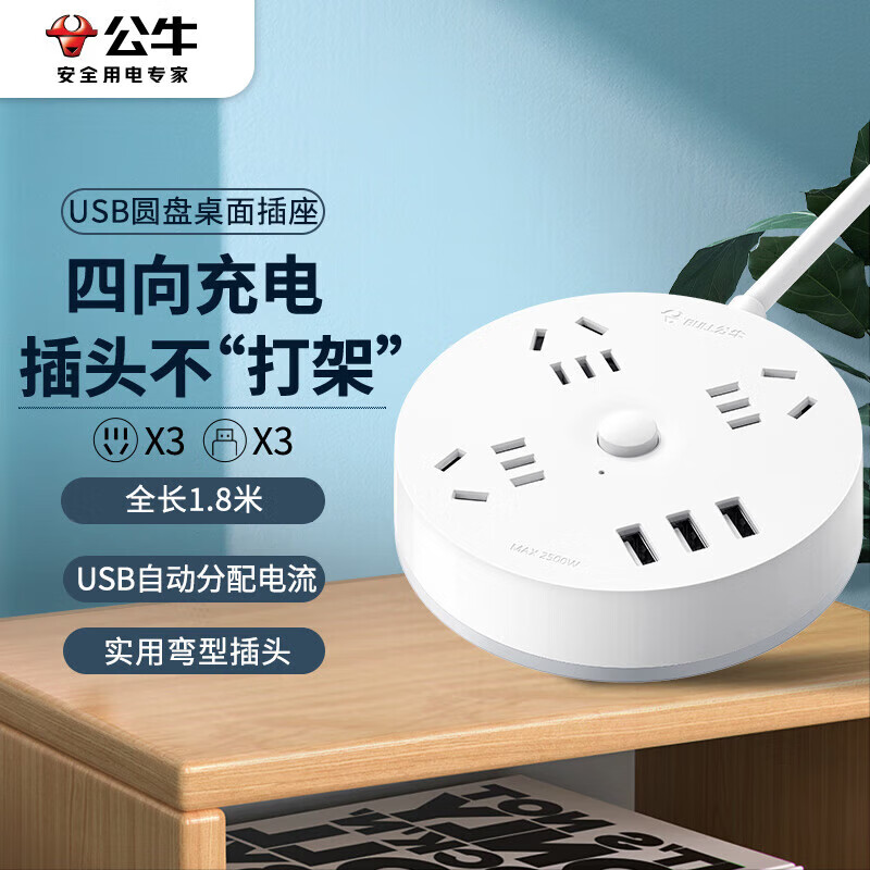 公牛智能USB充电器G2211 4USB接口大功率快速充电设计紧凑安全省心