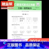 [人教版]口算竖式脱式应用题 一年级上 [正版]活页口算题卡竖式脱式应用题三合一小学生一二年级三四五六年级上册计算能手口