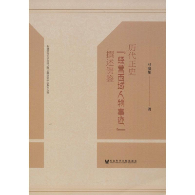 [M]历代正史