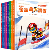 音像冰雪梦(全8册)黄一晋,伊尹,韩雅慧 等