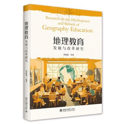 [N]地理教育发展与改革研究-9787301342350