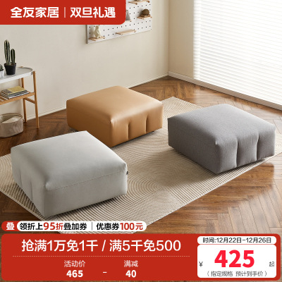 全友家居沙发脚凳现代简约客厅书房阳台家具脚踏亲肤面料卧室沙发脚蹬