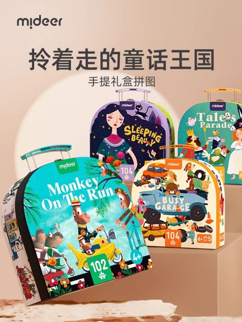 弥鹿儿童手提拼图礼盒3到6岁以上男女孩益智玩具生日礼物2724