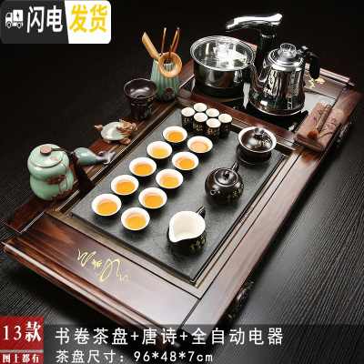 三维工匠整套全自动茶具套装家用紫砂功夫实木茶盘一体喝茶道简约茶台茶海 13书卷唐诗ZH