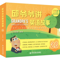 [M]邱爷爷讲英语故事 2B(15册)-9787569312195