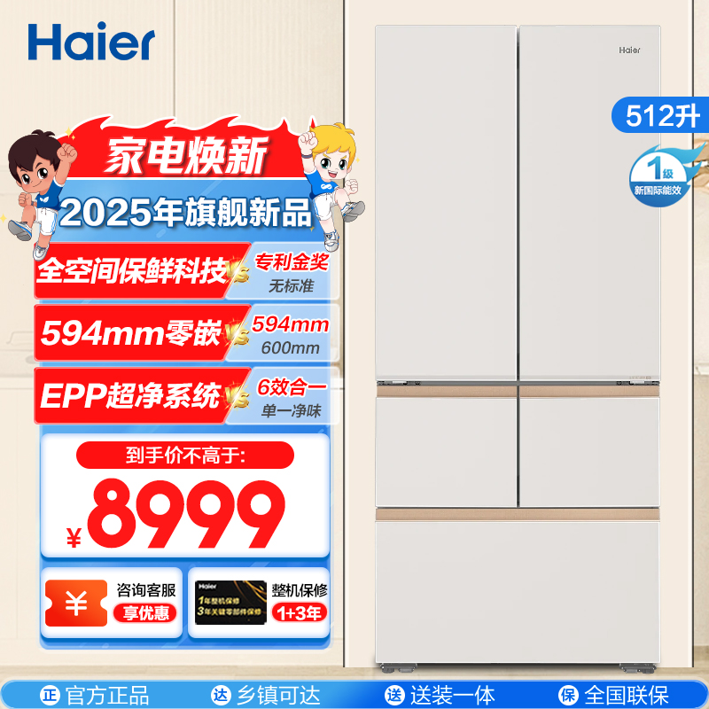 海尔冰箱BCD-512WGHMD1BXHU1