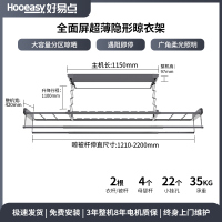 好易点(Hooeasy)智能电动晾衣机晾衣架全面屏超薄隐形H35A