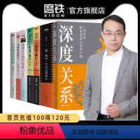 [全7册]武志红系列套装 [正版]全7册武志红 深度关系 为何家会伤人 和另一个自己谈谈心走出人格陷阱感谢自己的不完美拥