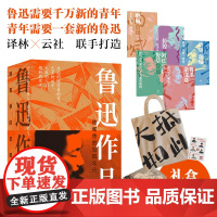 [译林X云社]鲁迅作品:他和他的觉醒年代 呐喊朝花夕拾彷徨收录高清鲁迅照片帆布包手账胶带贴纸定制包装精装限定收藏无删减译