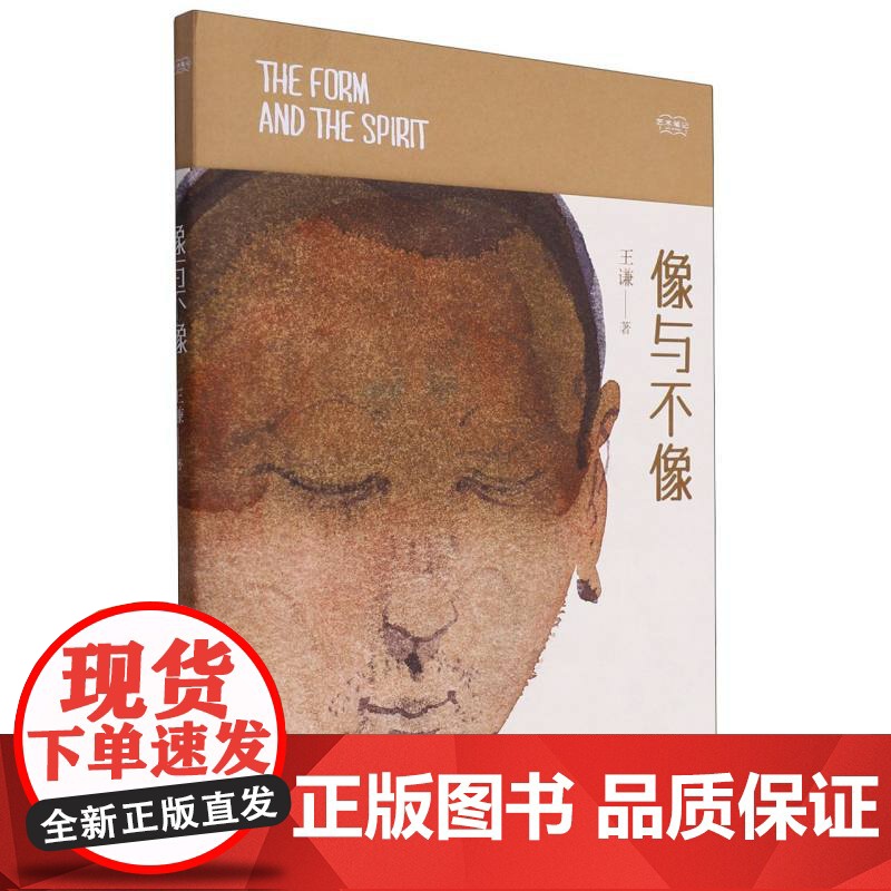 像与不像 艺术笔记 画家王谦的个性化水彩笔记 水彩入门基础与提高植物动物静物绘画艺术画册艺术家画作研究理论书籍