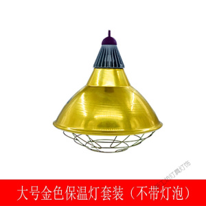 苏宁放心购 保温灯灯罩套装小鸡育雏养鸡养殖取暖灯泡箱加热罩套温度猪用保暖