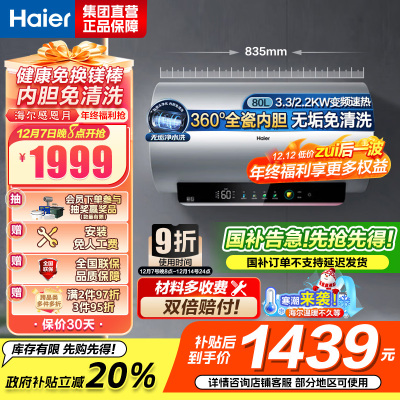 海尔(Haier)热水器电热水器储水式家用预约洗澡一级能效智慧节能省电速热安全内胆免清洗新品MA9[JH7同配]