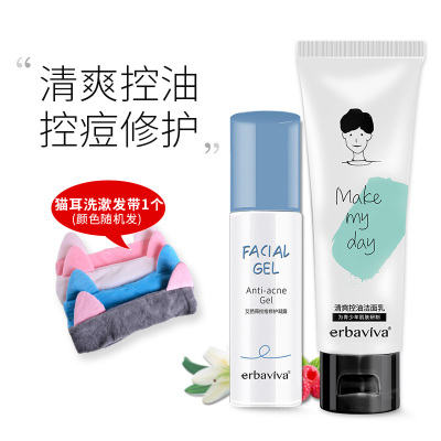 艾芭薇Erbaviva男生清爽控油洁面乳控痘修护凝露发带