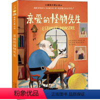亲爱的怪物先生 [正版]爱德华的奇妙之旅 升级版 凯特迪卡米 8-12岁儿童故事书小学生课外阅读二三四五六年级课外书籍