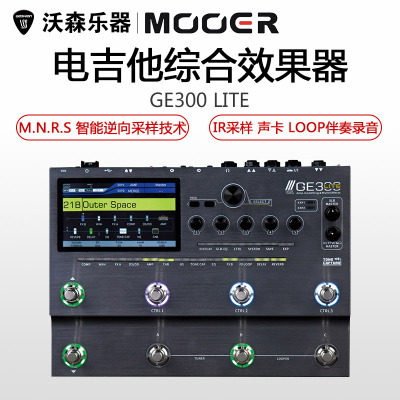 MOOER/魔耳GE300LITE电吉他综合效果器IR采样模拟效果器