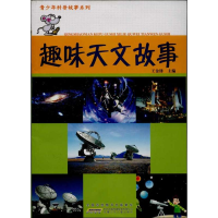 正版新书]青少年科普故事系列:趣味天文故事王金锋978753975943