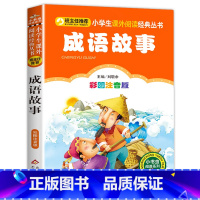 成语故事 [正版]彩色图案注音版木偶奇遇记注音版一年级二年级三年级上册下童话文学老师图书本小学生课外阅读书籍幼儿读物儿童