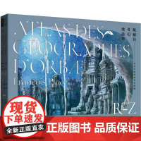 [港台原版] 欧赫贝奇幻地志学R-Z:从红河流域到季佐特国[全新修订版] 法兰斯瓦.普拉斯 时报出版