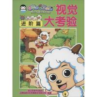 正版新书]视觉大考验(进阶篇)上海仙剑文化传媒股份有限公司97