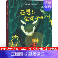 亚瑟与金绳子[英 乔·托德-斯坦顿 著] [正版]写给老菜园子的信 王立春著 四年级五年级六年级小学生课外阅读书目8-1