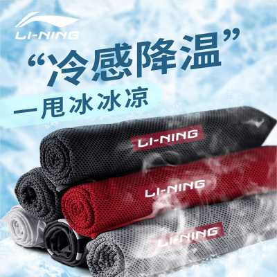  李宁(LI-NING)降温速干运动毛巾冷感冰凉冰感健身吸汗房男汗巾跑步擦汗