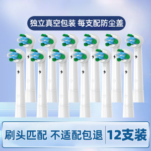 适配欧乐b电动牙刷P3000/3767专用替换清洁软毛刷头