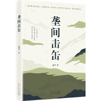 音像垄间击缶董华