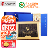 宫品海参3A淡干海参刺参250克40-50只礼盒装 国产生鲜 海鲜水产