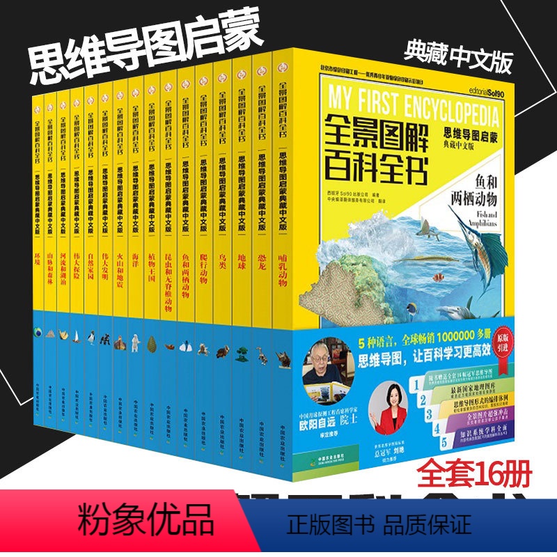 全景图解百科全书 [正版]全景图解百科全书 思维导图启蒙典藏 中文版 全套16册 dk博物大百科恐龙儿童动物少儿幼儿小学
