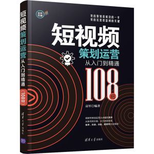 醉染图书策划运营从入门到精通 108招9787302578994