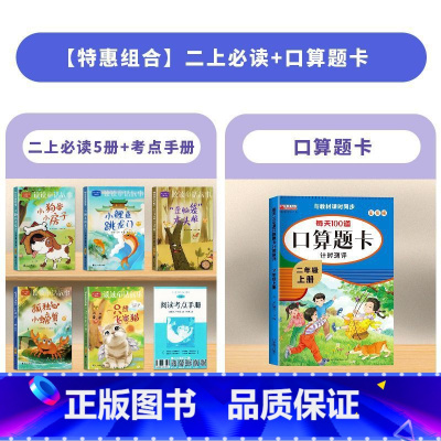 读读童话故事[小鲤鱼跳龙门]5本+口算题 [正版]全6本快乐读书吧二上小鲤鱼跳龙门二年级b读课外书上册注音版孤独的小螃蟹