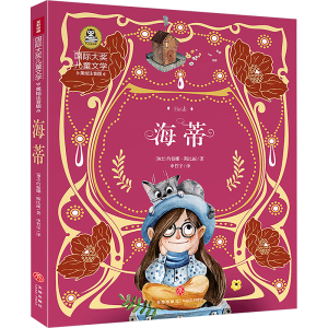 [N]海蒂-9787545573251