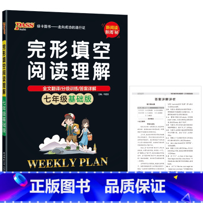 [基础版]完形填空阅读理解 七年级/初中一年级 [正版]2024适用pass绿卡完形填空阅读理解七年级基础版英语全文翻译