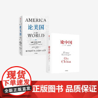 论美国+论中国 套装2本 罗伯特 佐利克 亨利 基辛格 著 中信出版集团