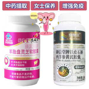 人参皂苷铁皮石斛西洋参黄芪胶囊+康富丽牌羊胎盘灵芝提取物软胶囊男女成人中老年人老人送长辈精力不济补身体增强免疫力保健品