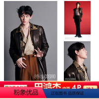 时尚伊人21年6月含田鸿杰内页 [正版] 悦游 含田鸿杰/姜贞羽内页 +飞机盒 悦游杂志2021年8月 田鸿杰内页