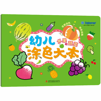 [M]幼儿涂色大本 水果和蔬菜-9787558188060