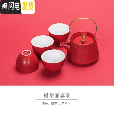 三维工匠悦心红色婚礼结婚功夫茶具家用陶瓷套装提梁壶茶杯干泡茶盘 1壶4杯