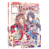 正版新书]《中国卡通》漫画书——梦的花粉店第2季7·漫画版泠天n