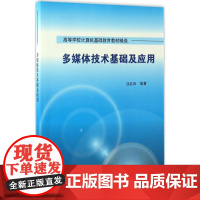多媒体技术基础及应用