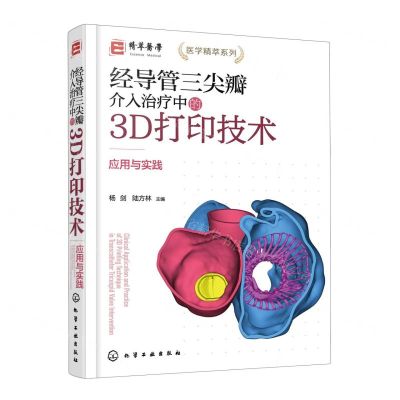 [N]经导管三尖瓣介入治疗中的3D打印技术--应用与实践(精)/医学精萃系列-9787122442680