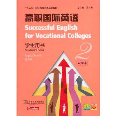 正版新书]高职国际英语 2 学生用书(附mp3下载)[德]普里迪(Pr